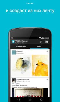 Herunterladen LikeCheсker для VK Soziales für Android Bildschirmfoto 4
