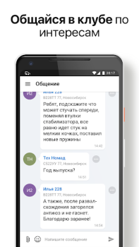 Herunterladen Дром Гараж — клуб владельцев а Autos & Transport für Android Bildschirmfoto 3
