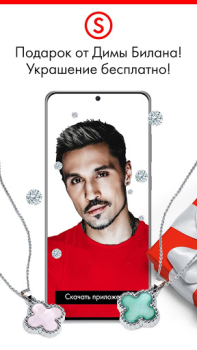 Herunterladen SUNLIGHT: Ювелирный магазин Einkaufen für Android Bildschirmfoto 2