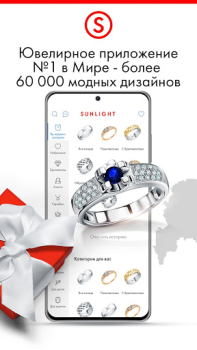 Herunterladen SUNLIGHT: Ювелирный магазин Einkaufen für Android Bildschirmfoto 3
