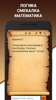 Herunterladen Эврика! Логические Задачи Игры Quizze für Android Bildschirmfoto 2