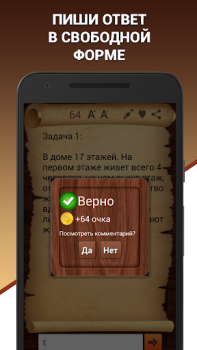 Herunterladen Эврика! Логические Задачи Игры Quizze für Android Bildschirmfoto 3