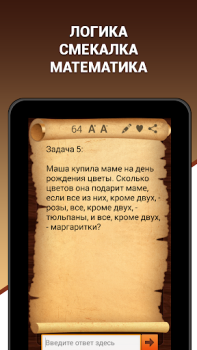 Herunterladen Эврика! Логические Задачи Игры Quizze für Android Bildschirmfoto 6
