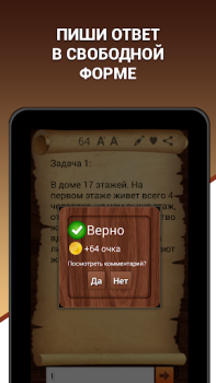 Herunterladen Эврика! Логические Задачи Игры Quizze für Android Bildschirmfoto 7