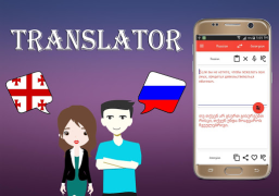 Herunterladen Georgian To Russian Translator Bücher und Leitfäden für Android Bildschirmfoto 3