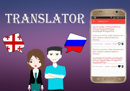 Herunterladen Georgian To Russian Translator Bücher und Leitfäden für Android Bildschirmfoto 4