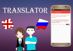 Herunterladen Georgian To Russian Translator Bücher und Leitfäden für Android Bildschirmfoto 5