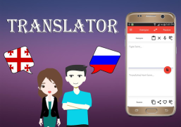 Herunterladen Georgian To Russian Translator Bücher und Leitfäden für Android Bildschirmfoto 6
