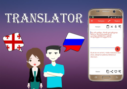 Herunterladen Georgian To Russian Translator Bücher und Leitfäden für Android Bildschirmfoto 7