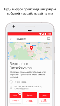 Herunterladen LiveCorr — станьте журналистом Nachrichten & Magazine für Android Bildschirmfoto 2