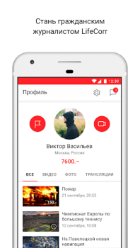Herunterladen LiveCorr — станьте журналистом Nachrichten & Magazine für Android Bildschirmfoto 6