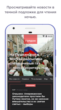 ГОРДОН: Новости