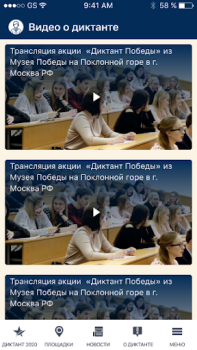 Herunterladen Диктант Победы Nachrichten & Magazine für Android Bildschirmfoto 2