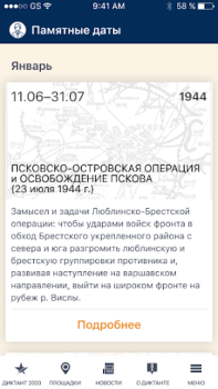 Herunterladen Диктант Победы Nachrichten & Magazine für Android Bildschirmfoto 3