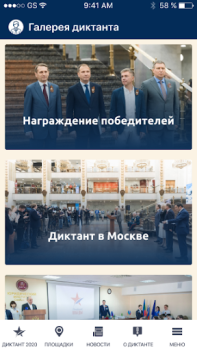 Herunterladen Диктант Победы Nachrichten & Magazine für Android Bildschirmfoto 4