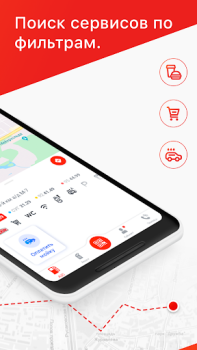 Herunterladen АЗС Нефтьмагистраль Wirtschaft für Android Bildschirmfoto 2