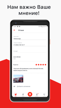 Herunterladen АЗС Нефтьмагистраль Wirtschaft für Android Bildschirmfoto 5