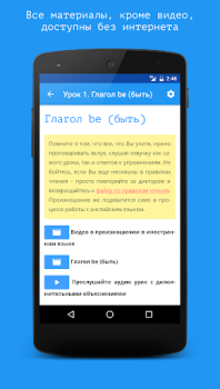 Herunterladen Английский язык за 7 уроков. S Bildung für Android Bildschirmfoto 3