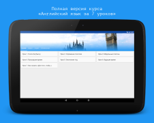 Herunterladen Английский язык за 7 уроков. S Bildung für Android Bildschirmfoto 7