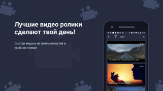 Herunterladen Видео для ВК(Скачать видео ВК) Video-Player und -Editoren für Android Bildschirmfoto 7