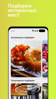 Herunterladen СберФуд: рестораны, кафе и бары (экс-Plazius) Essen & Trinken für Android Bildschirmfoto 7
