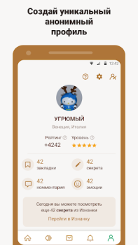 Herunterladen Подслушано — анонимные секреты Soziales für Android Bildschirmfoto 2