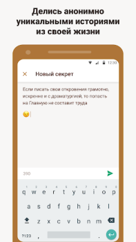 Herunterladen Подслушано — анонимные секреты Soziales für Android Bildschirmfoto 4
