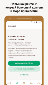 Herunterladen Подслушано — анонимные секреты Soziales für Android Bildschirmfoto 5