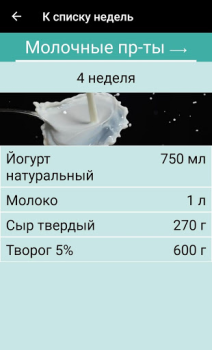 Herunterladen Меню на месяц для похудения Essen & Trinken für Android Bildschirmfoto 4