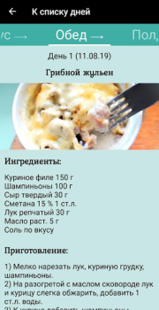 Herunterladen Меню на месяц для похудения Essen & Trinken für Android Bildschirmfoto 6