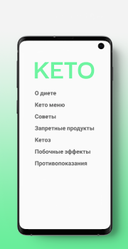 Herunterladen Кето диета с рецептами и меню Gesundheit & Fitness für Android
