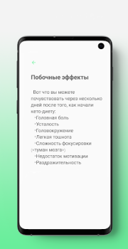 Herunterladen Кето диета с рецептами и меню Gesundheit & Fitness für Android Bildschirmfoto 4