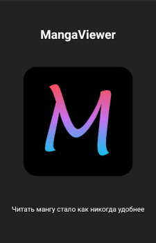 Manga Viewer