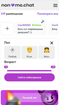Herunterladen Анонимный чат [NoName.Chat] Partnersuche für Android Bildschirmfoto 2