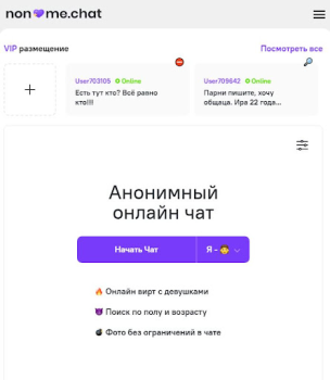 Herunterladen Анонимный чат [NoName.Chat] Partnersuche für Android Bildschirmfoto 5