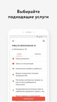 Herunterladen Мои Документы Онлайн. Все МФЦ Werkzeuge für Android Bildschirmfoto 2