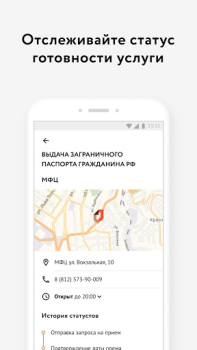 Herunterladen Мои Документы Онлайн. Все МФЦ Werkzeuge für Android Bildschirmfoto 4