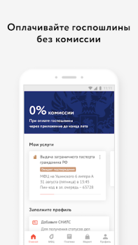 Herunterladen Мои Документы Онлайн. Все МФЦ Werkzeuge für Android Bildschirmfoto 6