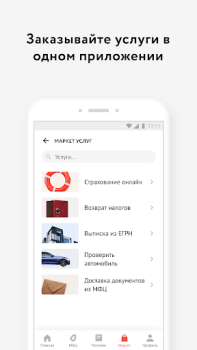 Herunterladen Мои Документы Онлайн. Все МФЦ Werkzeuge für Android Bildschirmfoto 7