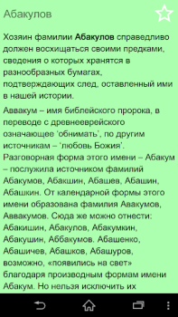 Herunterladen Тайна фамилии беспл. Bücher und Leitfäden für Android Bildschirmfoto 2