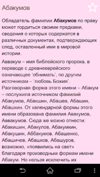 Herunterladen Тайна фамилии беспл. Bücher und Leitfäden für Android Bildschirmfoto 3