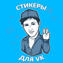 Herunterladen  Наборы стикеров для ВКонтакте