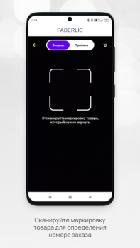 Herunterladen Кабинет Faberlic Wirtschaft für Android Bildschirmfoto 4