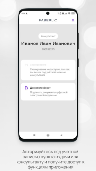 Herunterladen Кабинет Faberlic Wirtschaft für Android Bildschirmfoto 6