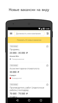 Herunterladen Yandex.Jobs Wirtschaft für Android Bildschirmfoto 2