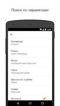 Herunterladen Yandex.Jobs Wirtschaft für Android Bildschirmfoto 3