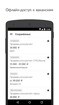 Herunterladen Yandex.Jobs Wirtschaft für Android Bildschirmfoto 4