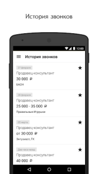 Herunterladen Yandex.Jobs Wirtschaft für Android Bildschirmfoto 5