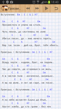 Herunterladen Песни под гитару Rus Musik und Audio für Android Bildschirmfoto 3