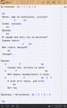 Herunterladen Песни под гитару Rus Musik und Audio für Android Bildschirmfoto 7